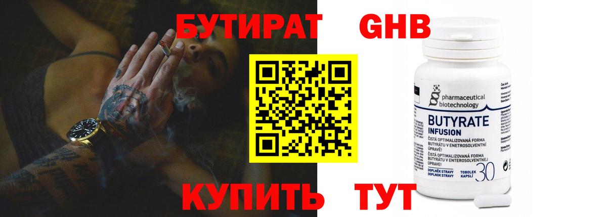 Дивногорск  Бутират BDO  Вход с VPN 