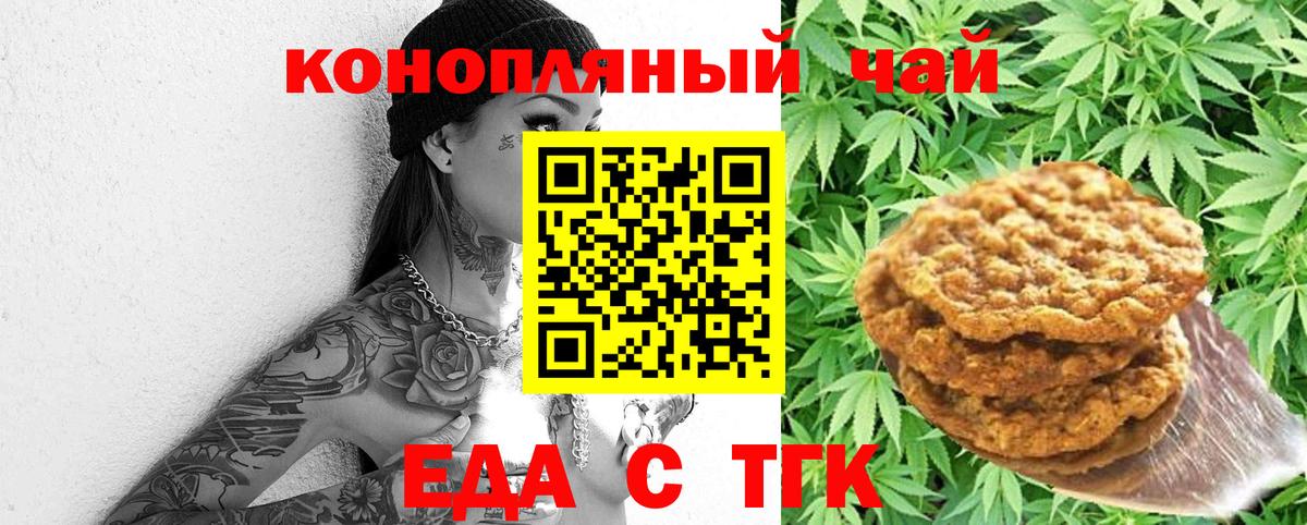 Еда ТГК конопля Дивногорск