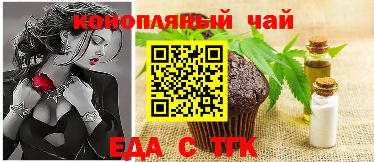 Дивногорск  Печенье с ТГК конопля  Вход с VPN 