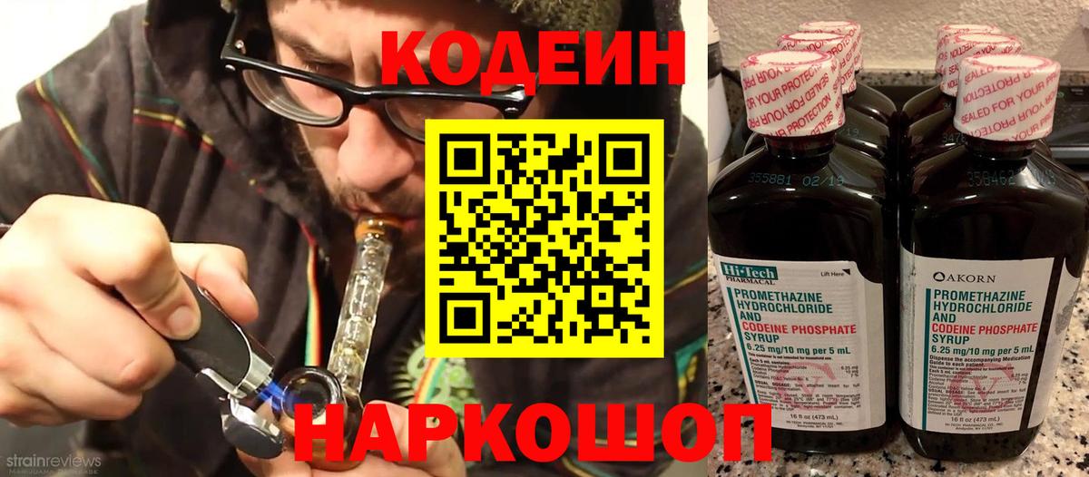 Дивногорск  Codein напиток Lean (лин)  Вход с VPN 