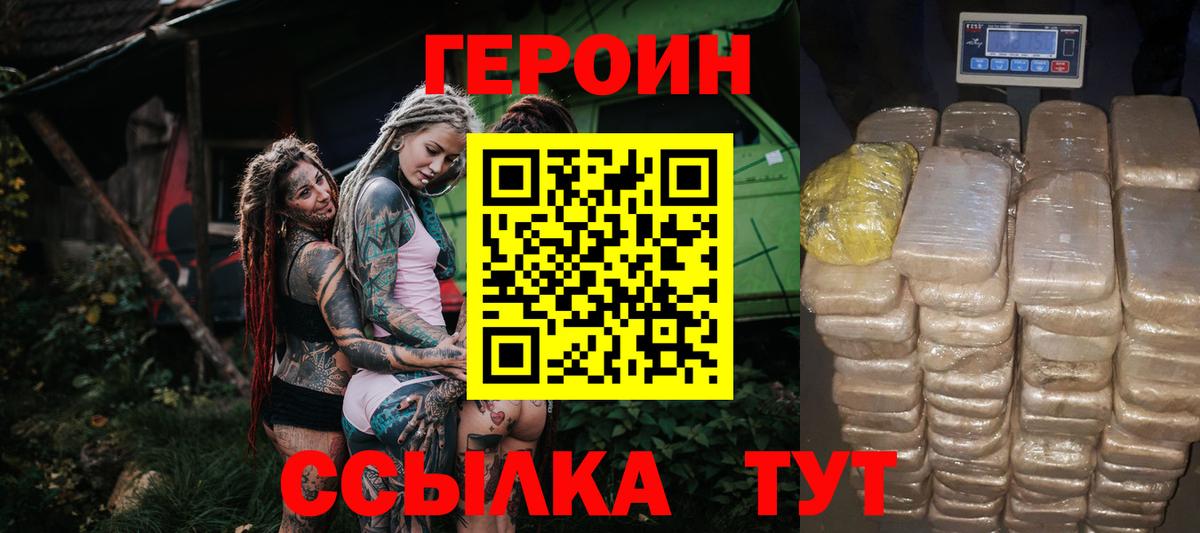 ГЕРОИН герыч Дивногорск