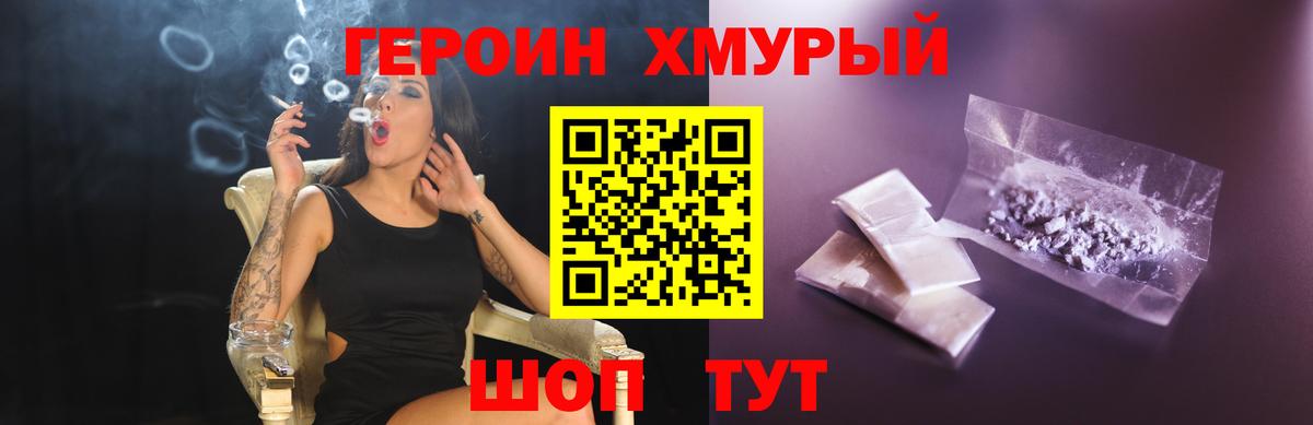 Дивногорск  Героин  Вход с VPN  Героин гречка 