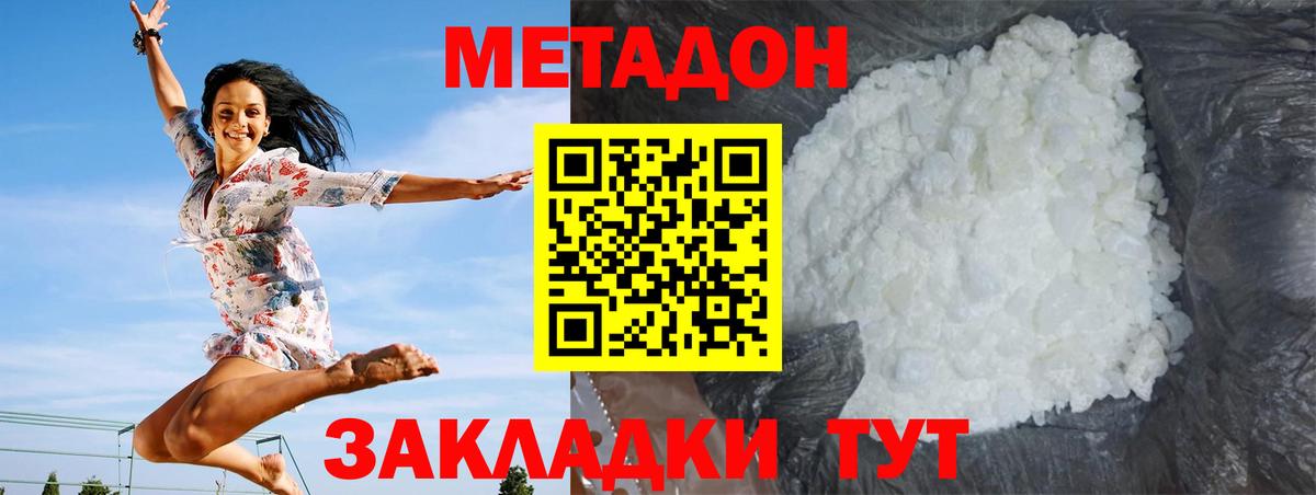 МЕТАДОН кристалл  Вход с VPN  Дивногорск  МЕТАДОН кристалл 