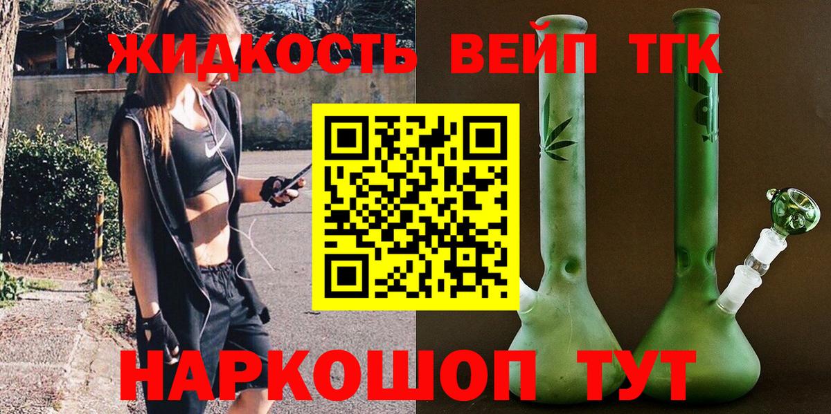 Дивногорск  ТГК жижа  Вход с VPN  Дистиллят ТГК жижа 